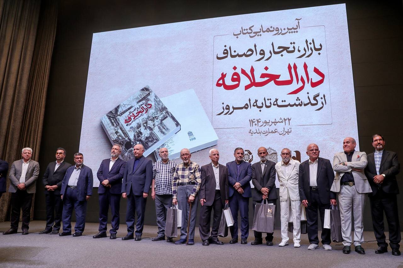 تاریخ بازار تهران برای نخستین‌بار مکتوب شد