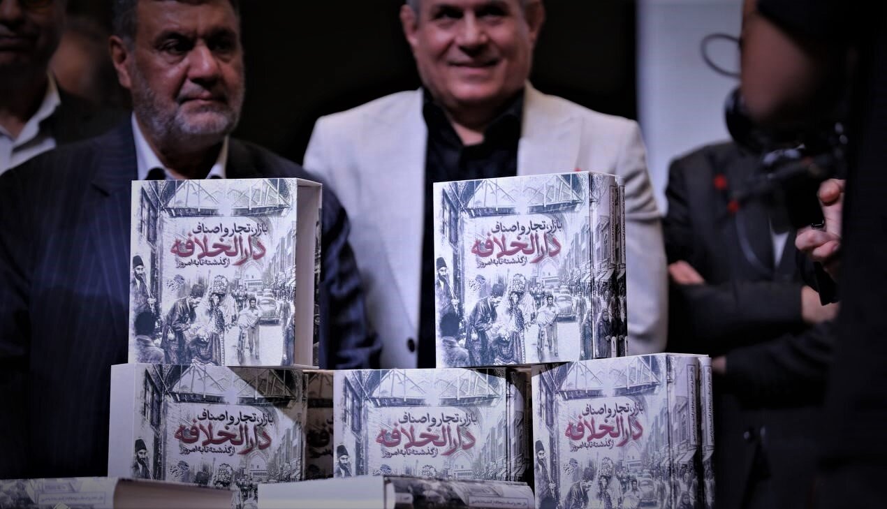 کتاب بازار تهران