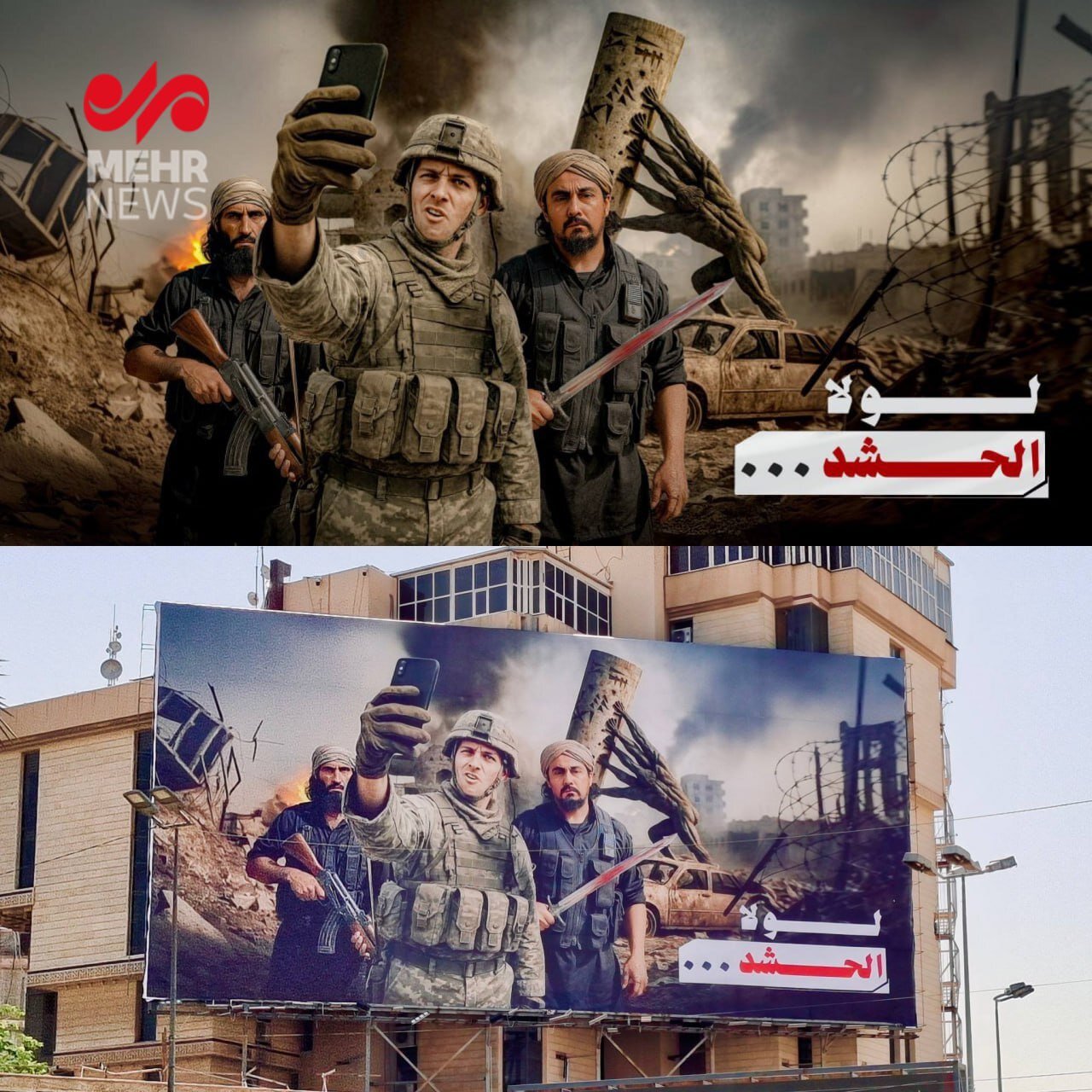 اگر حشد الشعبی نبود... در میدان فردوسی | عکس