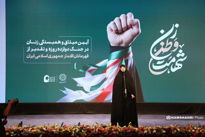 زن ِوطن ِشهامت