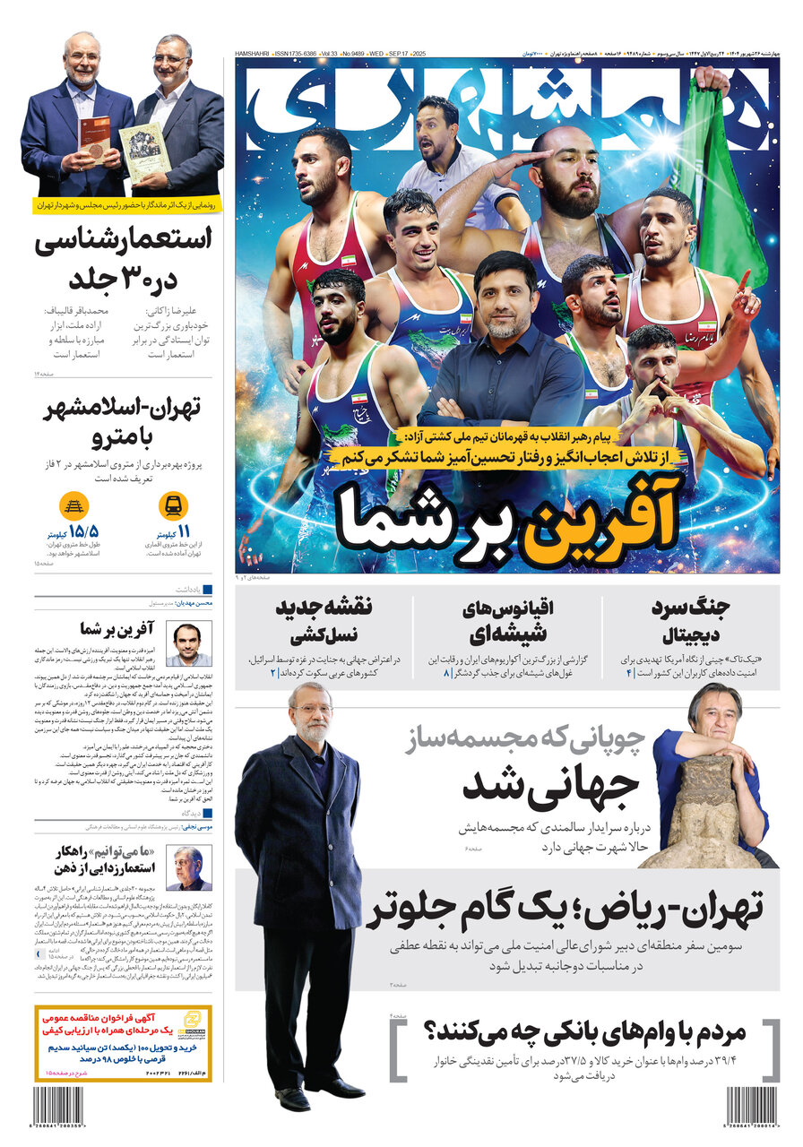 همشهری 26