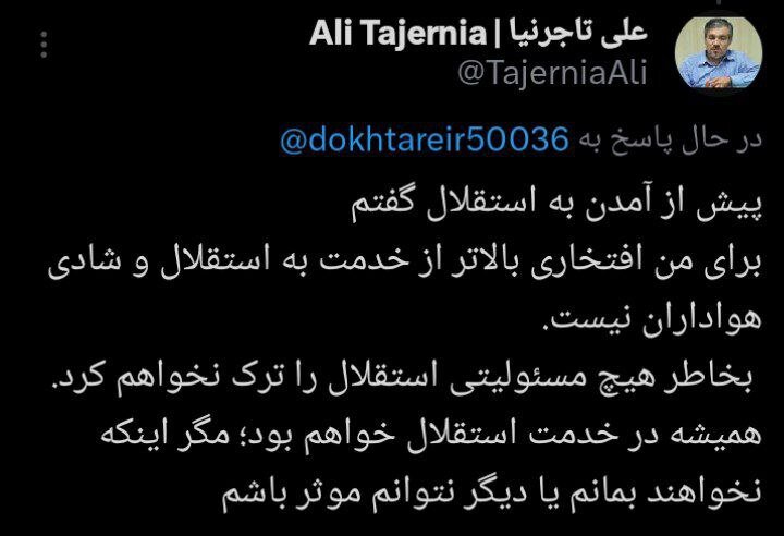 تاجرنیا تکلیف رفتنش از استقلال را روشن کرد + عکس