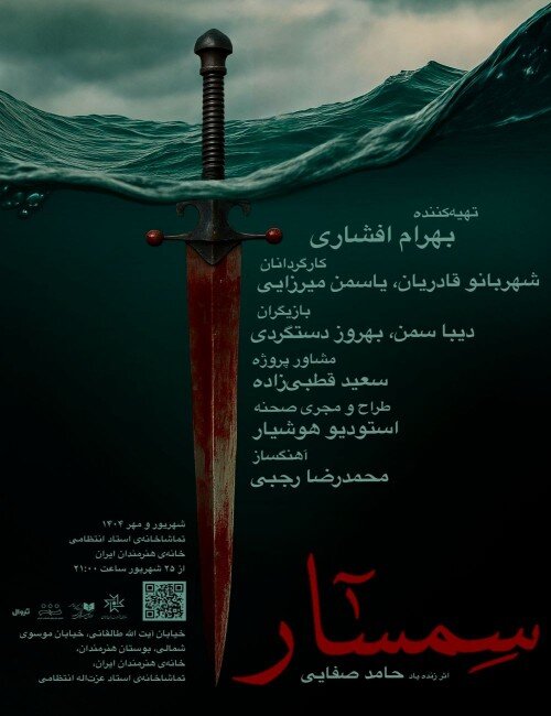 نمایش هست، کارگردان نیست|«سمسار» را بهرام افشاری تهیه میکند