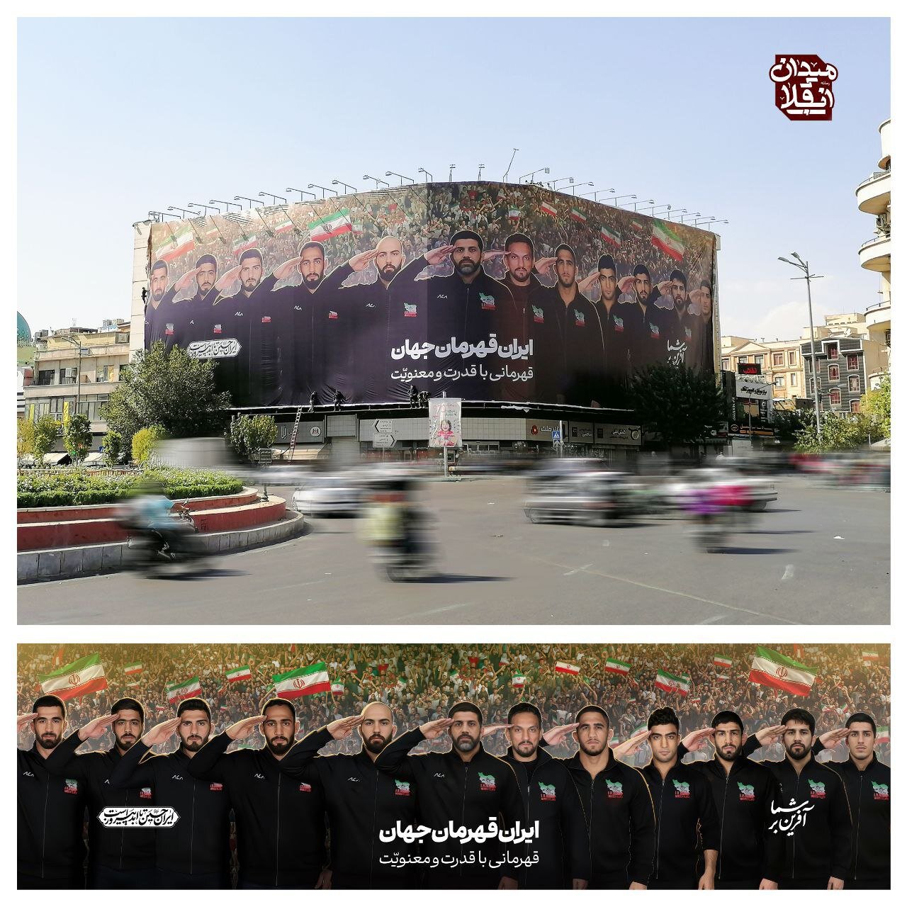 پهلوانان ایرانی در میدان انقلاب | تصاویر