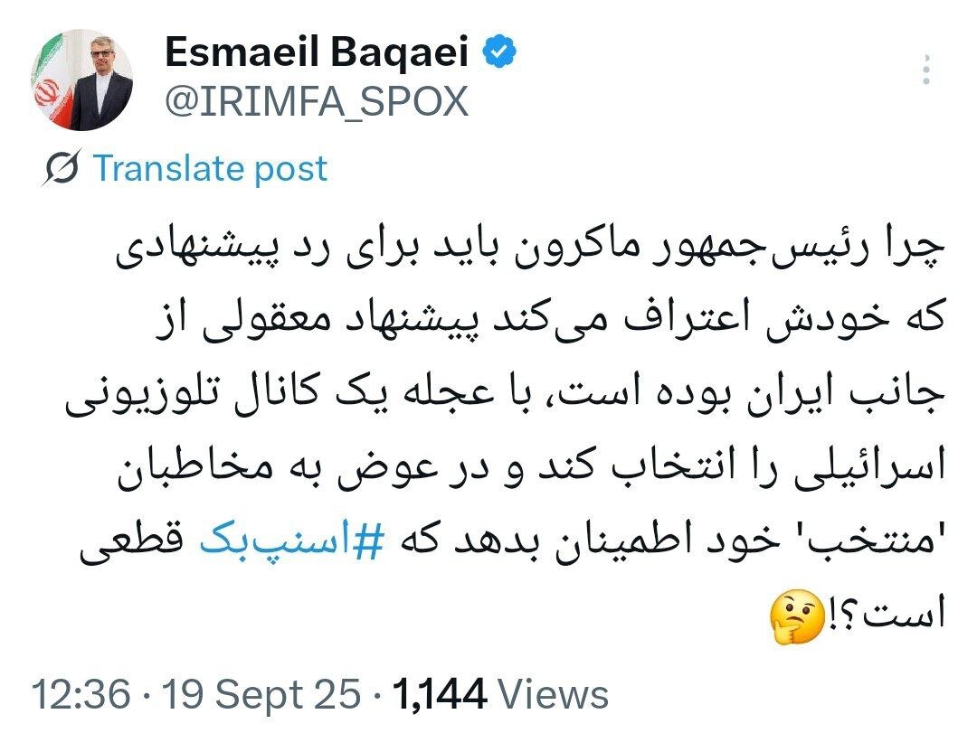 واکنش بقائی به اعلام انجام اسنپ‌بک توسط رئیس جمهور فرانسه + عکس | مکرون با عجله یک کانال تلویزیونی اسرائیلی را انتخاب کرد تا...