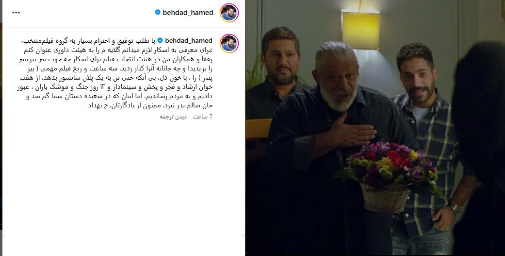 واکنش تند حامد بهداد؛ چه خوب سر پیرپسر را بریدید!