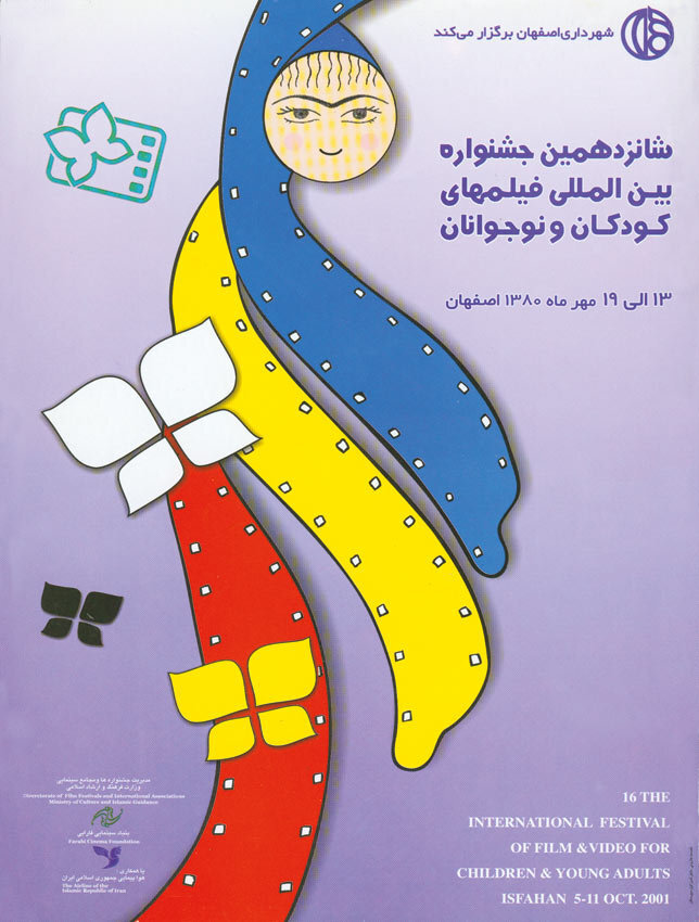 پوسترهایی از جشنواره فیلم‌های کودکان و نوجوانان را تماشا کنید