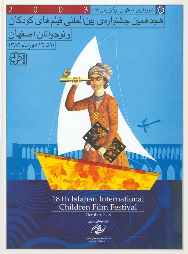 پوسترهایی از جشنواره فیلمهای کودکان و نوجوانان را تماشا کنید