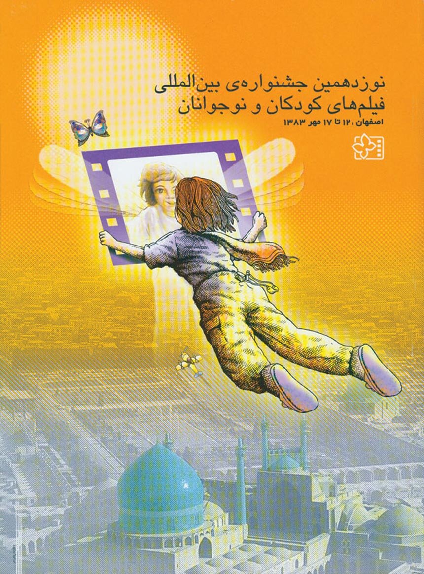 پوسترهایی از جشنواره فیلمهای کودکان و نوجوانان را تماشا کنید
