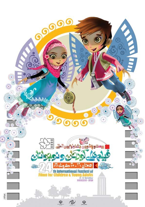 پوسترهایی از جشنواره فیلمهای کودکان و نوجوانان را تماشا کنید