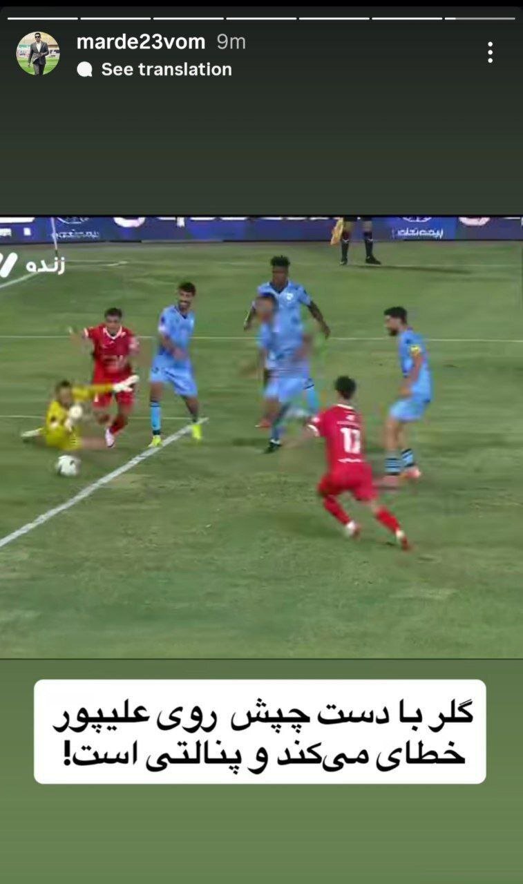 اظهارنظر جنجالی کارشناسی داوری: پنالتی پرسپولیس سوخت