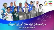 چهره قهرمانان نامدار ایران روی کیک جشن مدال‌آوران | ویدئو