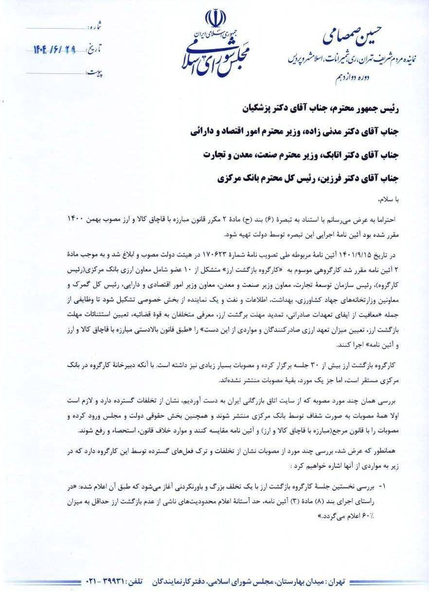 انتقاد شدیداللحن وزیر احمدینژاد از پزشکیان در آستانه اجرای اسنپبک + متن نامه | با چکاندن این ماشه تیر آن به سفرههای مردم اصابت میکند