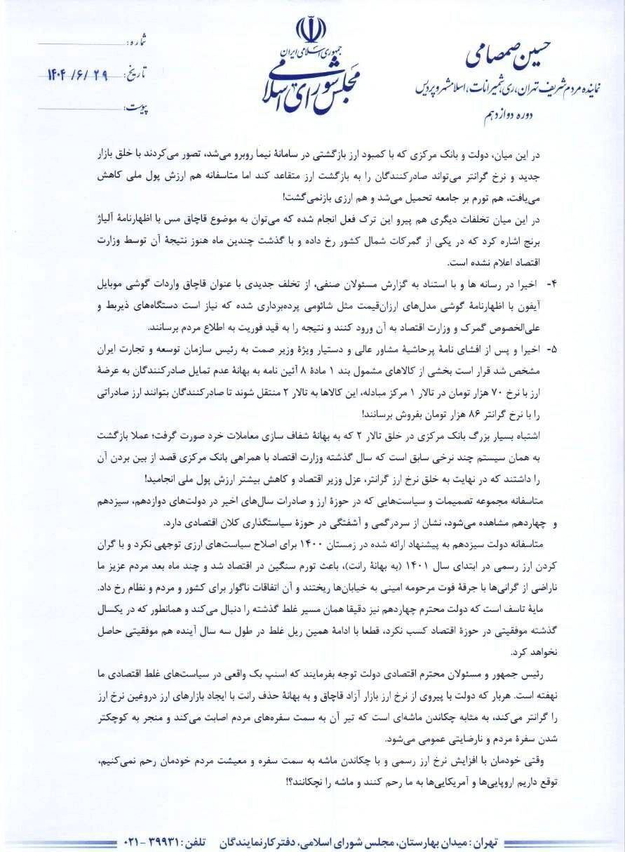 انتقاد شدیداللحن وزیر احمدینژاد از پزشکیان در آستانه اجرای اسنپبک + متن نامه | با چکاندن این ماشه تیر آن به سفرههای مردم اصابت میکند