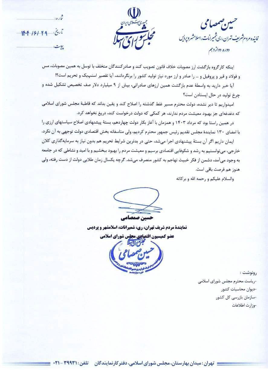 انتقاد شدیداللحن وزیر احمدینژاد از پزشکیان در آستانه اجرای اسنپبک + متن نامه | با چکاندن این ماشه تیر آن به سفرههای مردم اصابت میکند