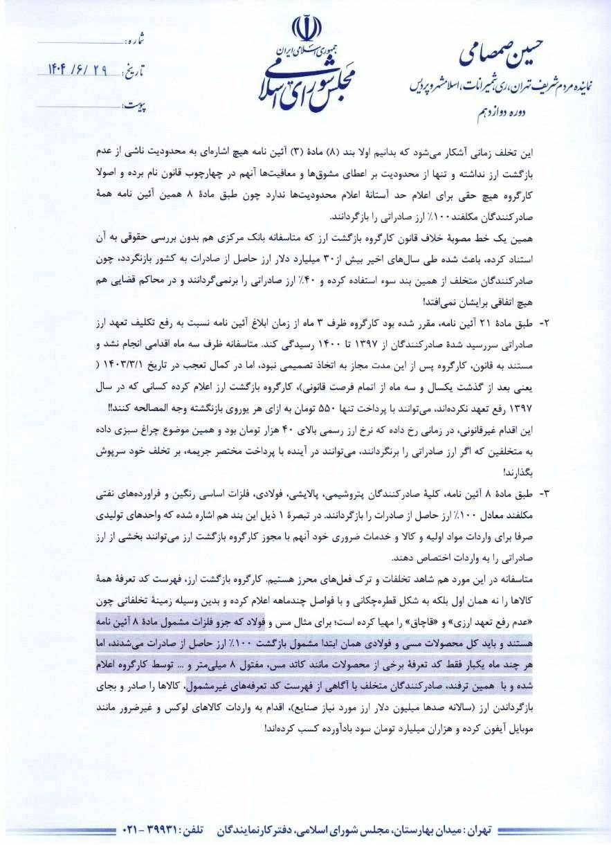 انتقاد شدیداللحن وزیر احمدینژاد از پزشکیان در آستانه اجرای اسنپبک + متن نامه | با چکاندن این ماشه تیر آن به سفرههای مردم اصابت میکند