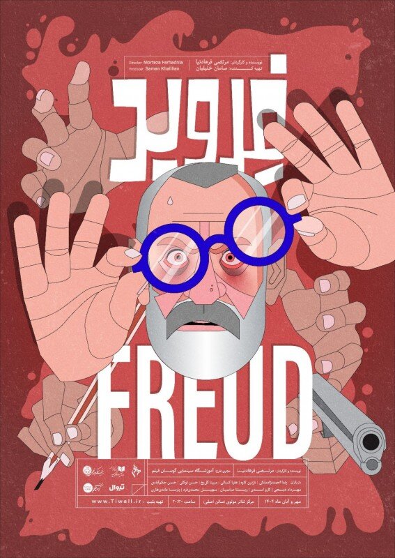 پاییر 1404 در تماشاخانههای تهران چه خبر است؟