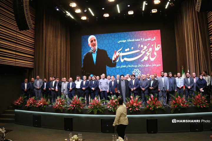 آئین بزرگداشت علی مختاری مدیر عامل سابق سازمان  پارک ها وفضای سبز