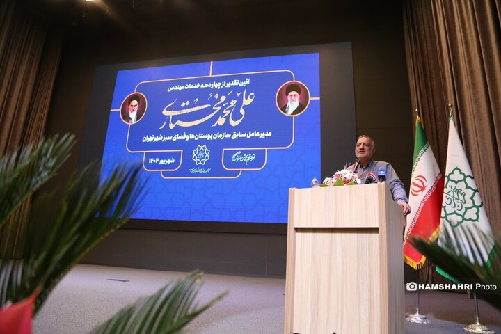 آئین بزرگداشت علی مختاری مدیر عامل سابق سازمان  پارک ها وفضای سبز