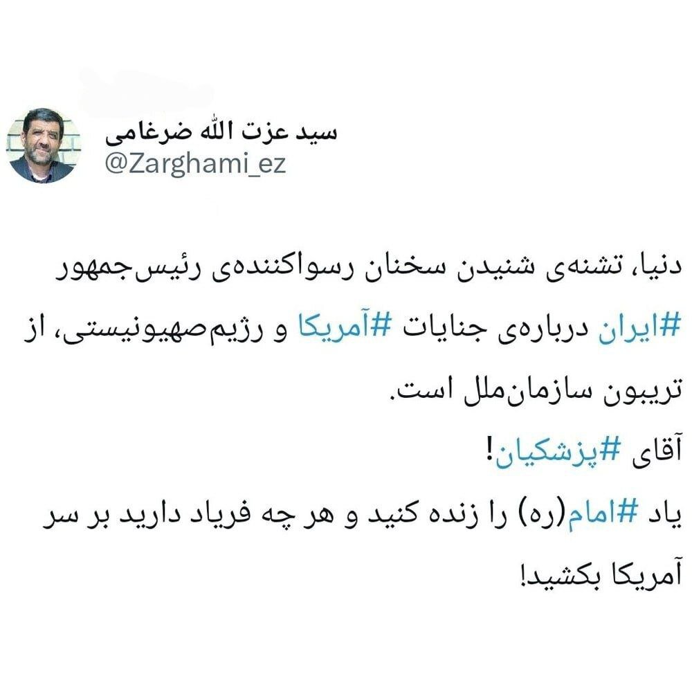 توصیه ضرغامی به پزشکیان درباره سفر به آمریکا