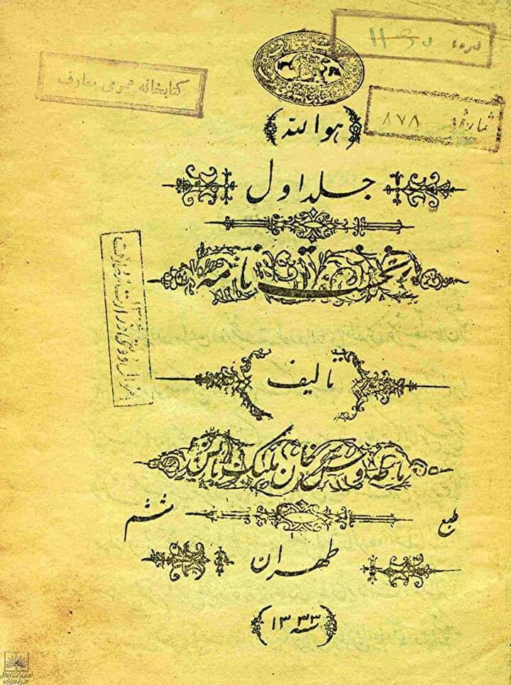 تصاویری از اولین کتاب فارسی ایران در سال ۱۲۸۴