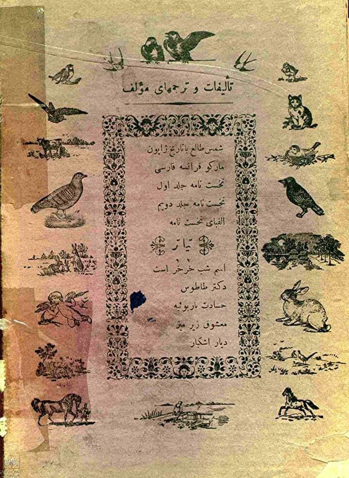 تصاویری از اولین کتاب فارسی ایران در سال ۱۲۸۴