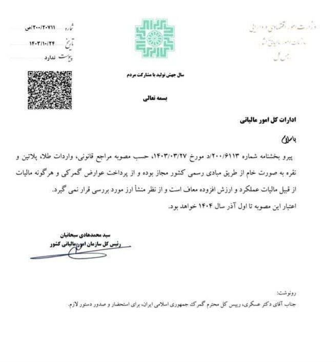 بخشنامه جدید درباره واردات طلا، پلاتین و نقره