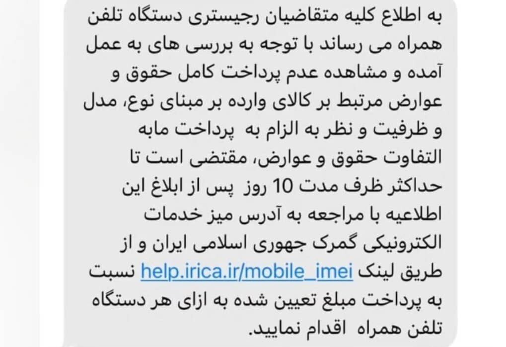 متقاضیان رجیستری تلفن همراه بخوانند 1 متقاضیان رجیستری تلفن همراه بخوانند | شکلگیری تخلفات تازه در حوزه واردات موبایل؛ اقدام مهم گمرک برای مقابله با تخلفات