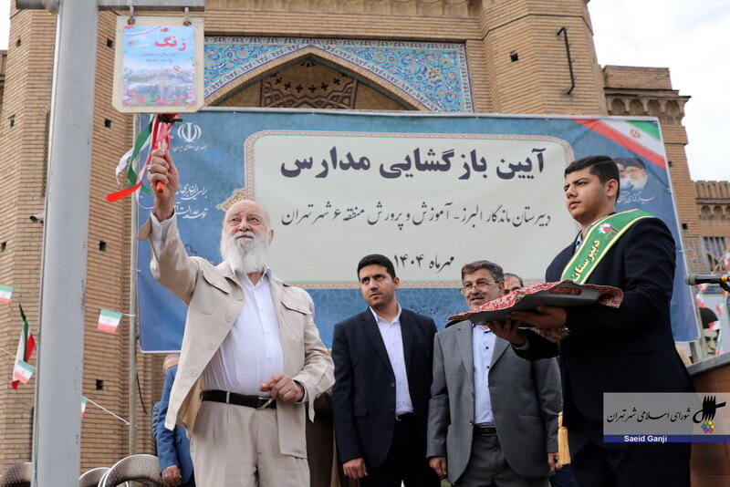 چمران در اول مهر