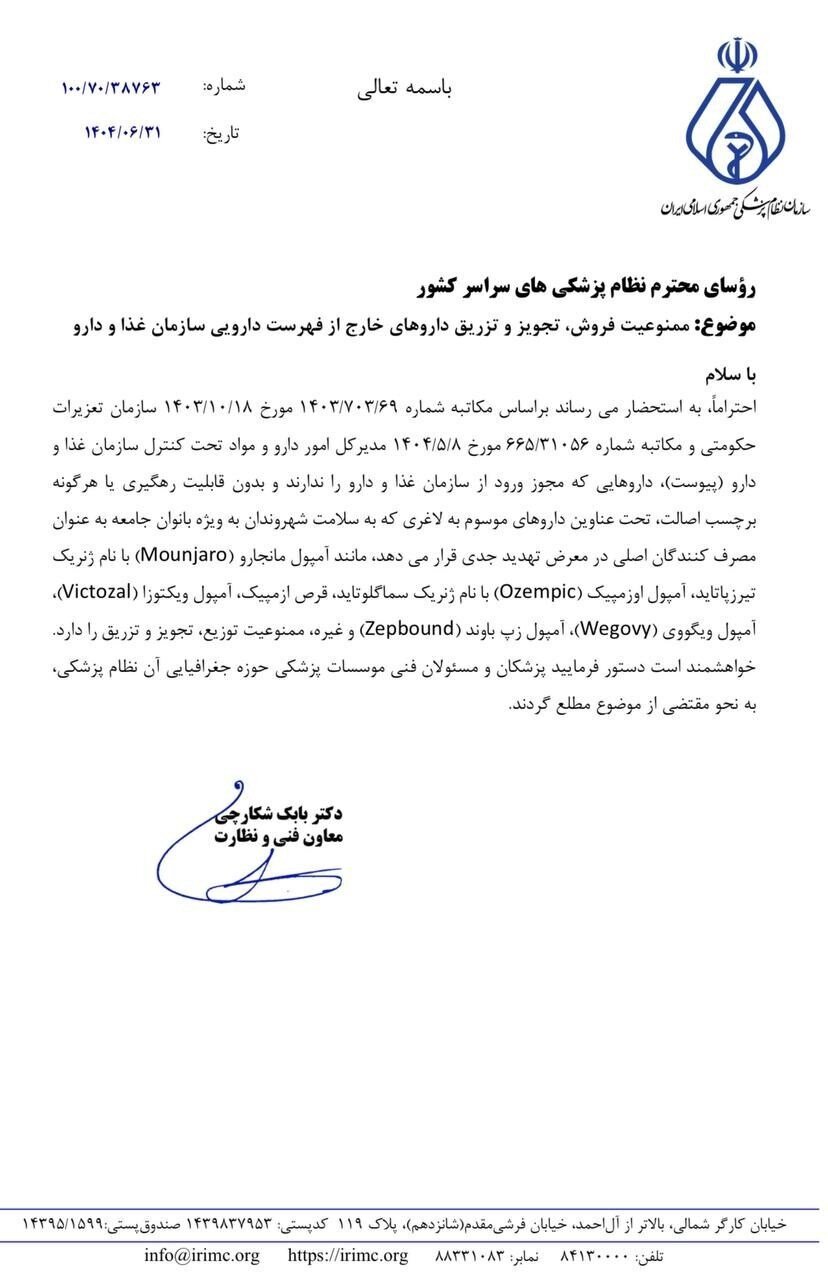 خط و نشان سازمان نظام پزشکی برای تجویز این ۵ آمپول لاغری