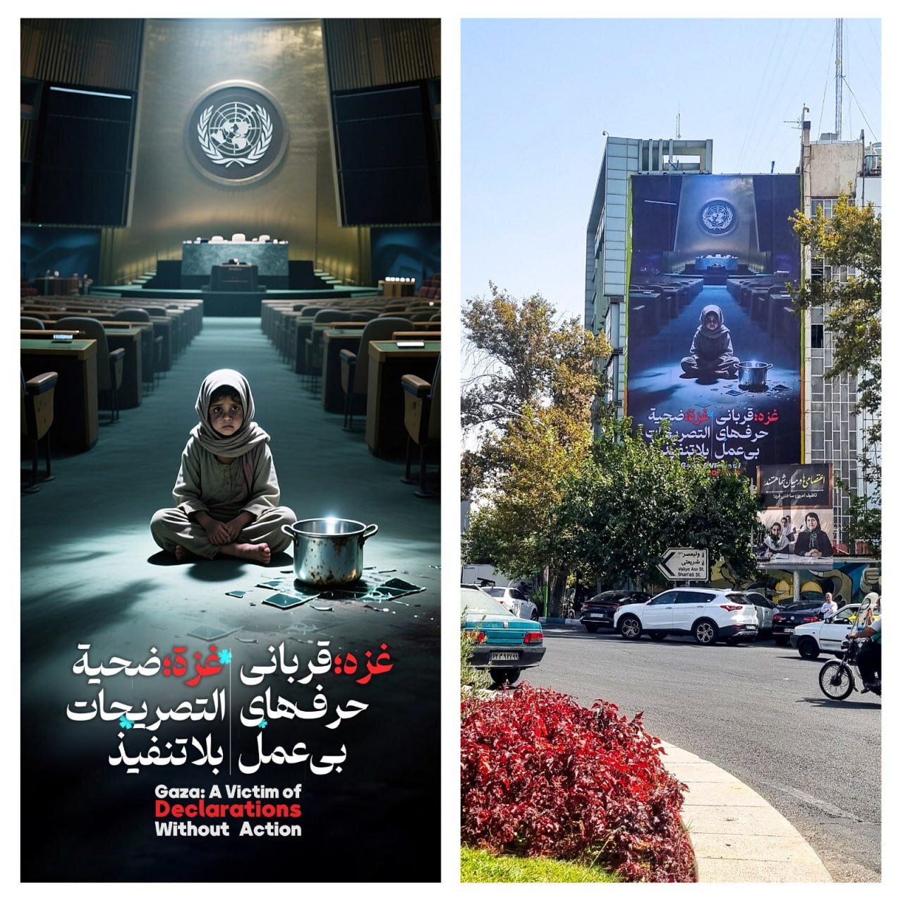 طرح جالب دیوارنگاره میدان فلسطین همزمان با نشست مجمع عمومی سازمان ملل متحد | عکس