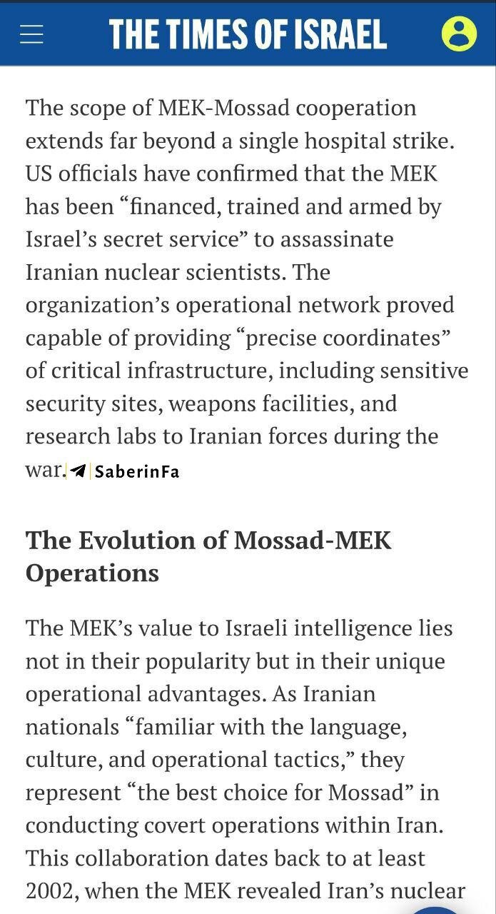 پاک کردن مدارک افشاگرانه توسط موساد | گزارش رسوایی منافقین حذف شد