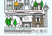 رونمایی از نرم افزار  تهران دیدنی در کوشک هنر