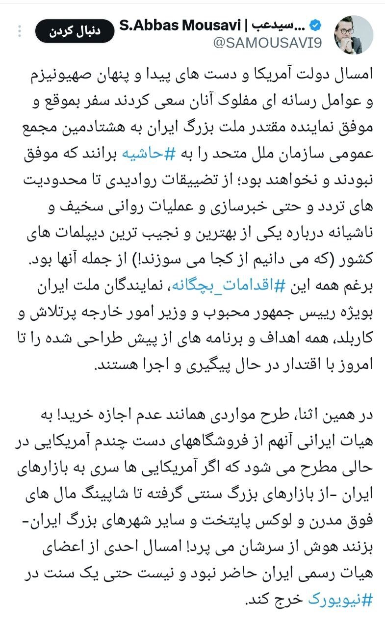 احدی از اعضای هیات رسمی ایران حاضر نیست حتی یک سنت در نیویورک خرج کند