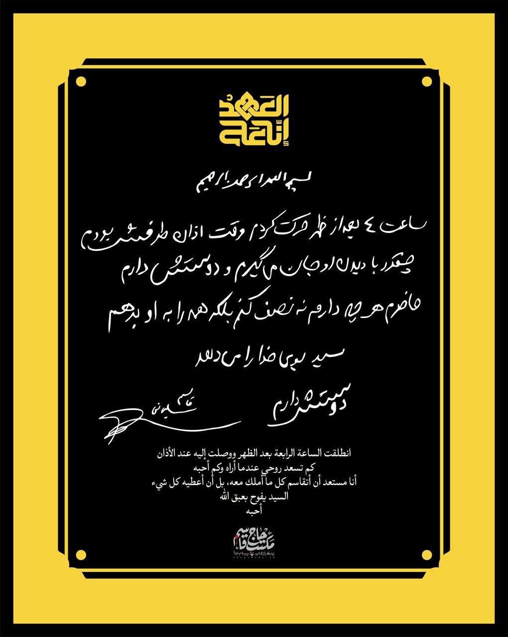 دستخط حاج قاسم در مورد سیدحسن نصرالله