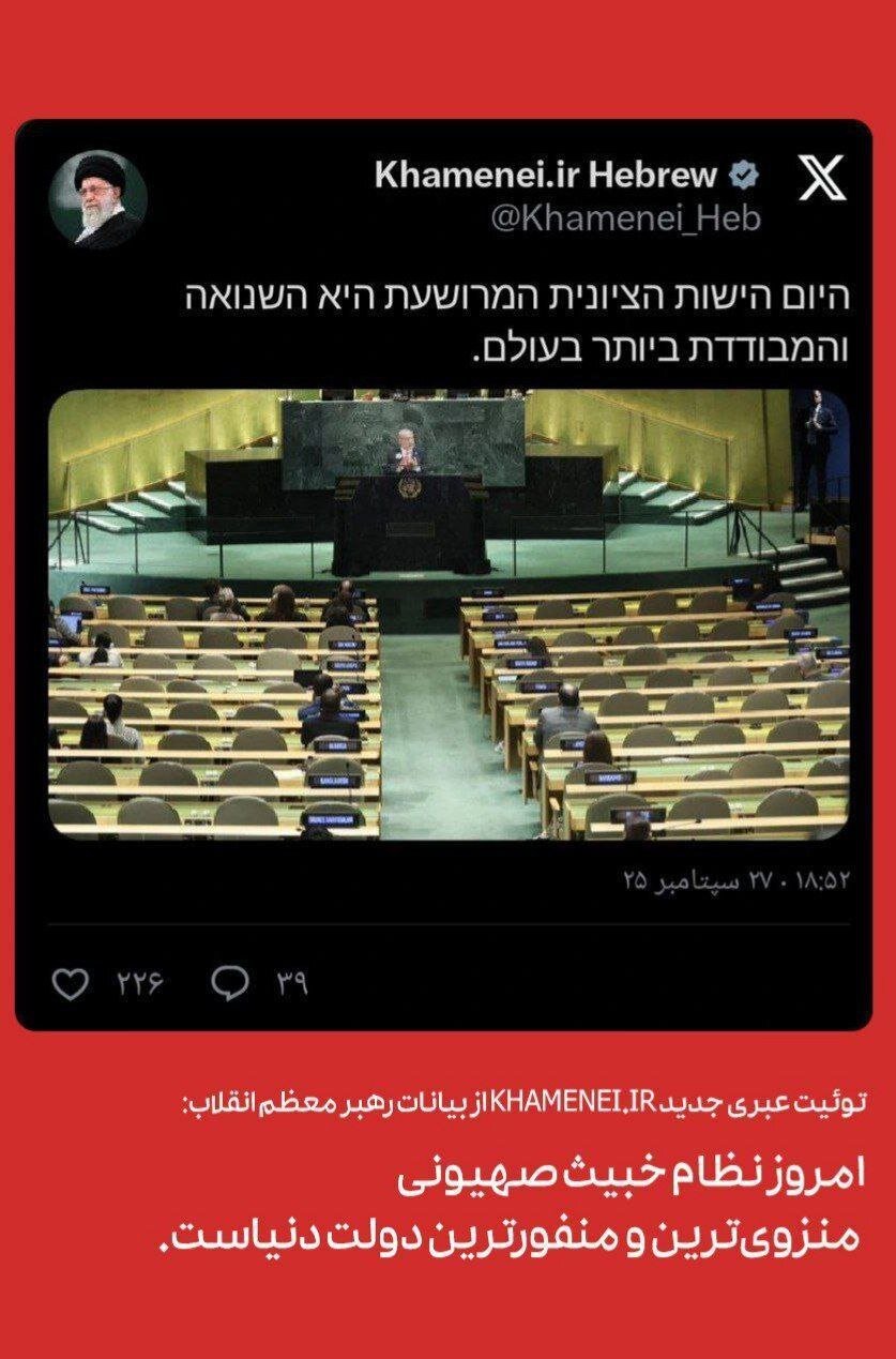 توئیت عبری حساب کاربری رهبر انقلاب با انتشار تصویری از سخنرانی نخست‌ وزیر رژیم صهیونیستی
