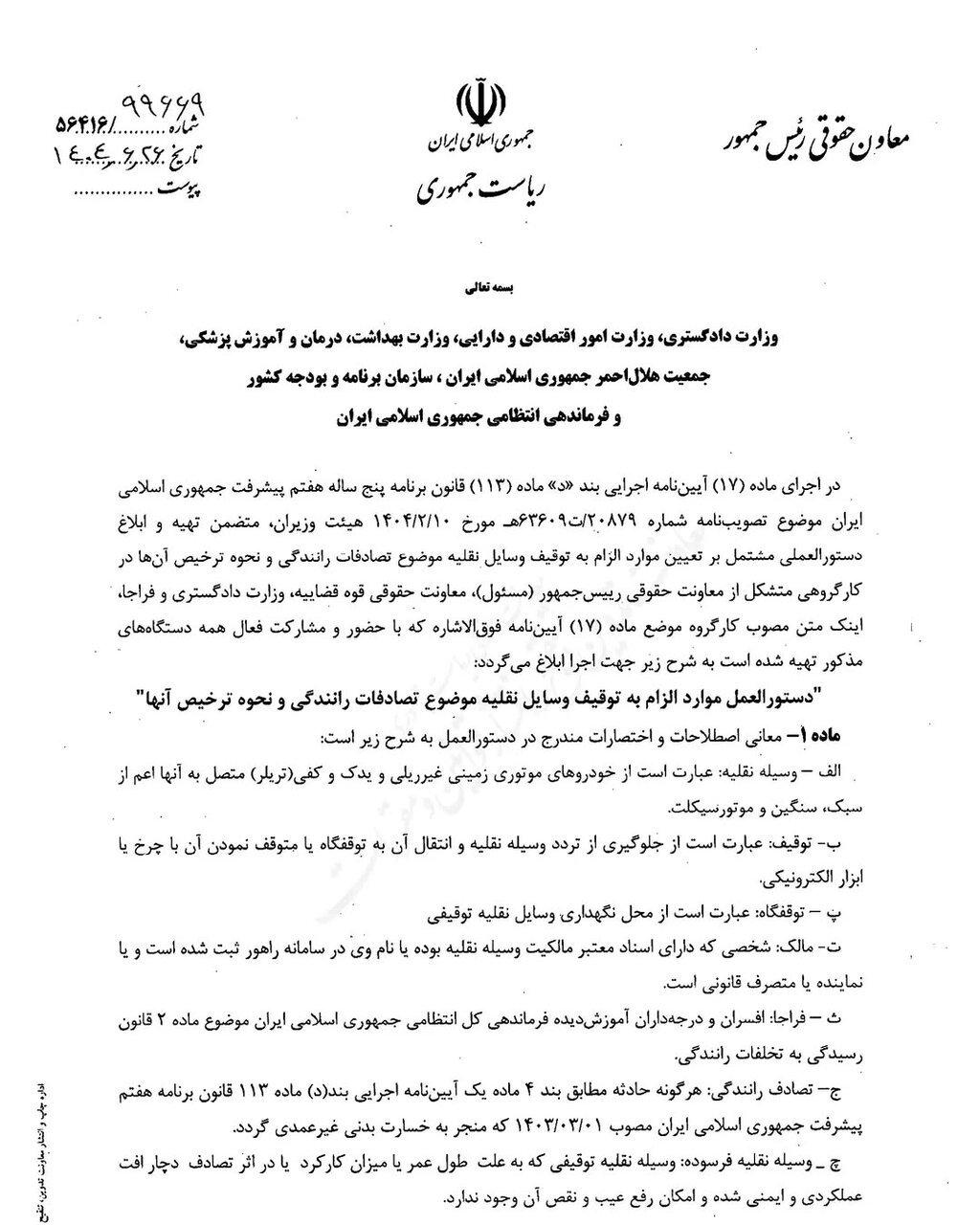 توقیف خودرو در تصادفات جرحی ممنوع شد | فقط برای این چند مورد خودروی شما توقیف می‌شود + جزئیات