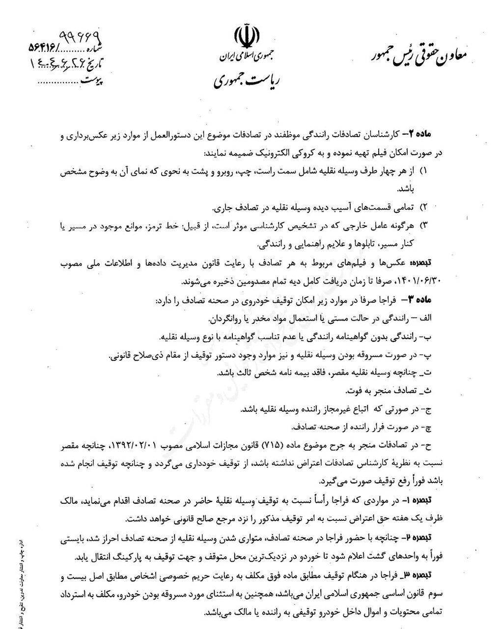 توقیف خودرو در تصادفات جرحی ممنوع شد | برای این هفت مورد خودروی شما توقیف می‌شود + جزئیات