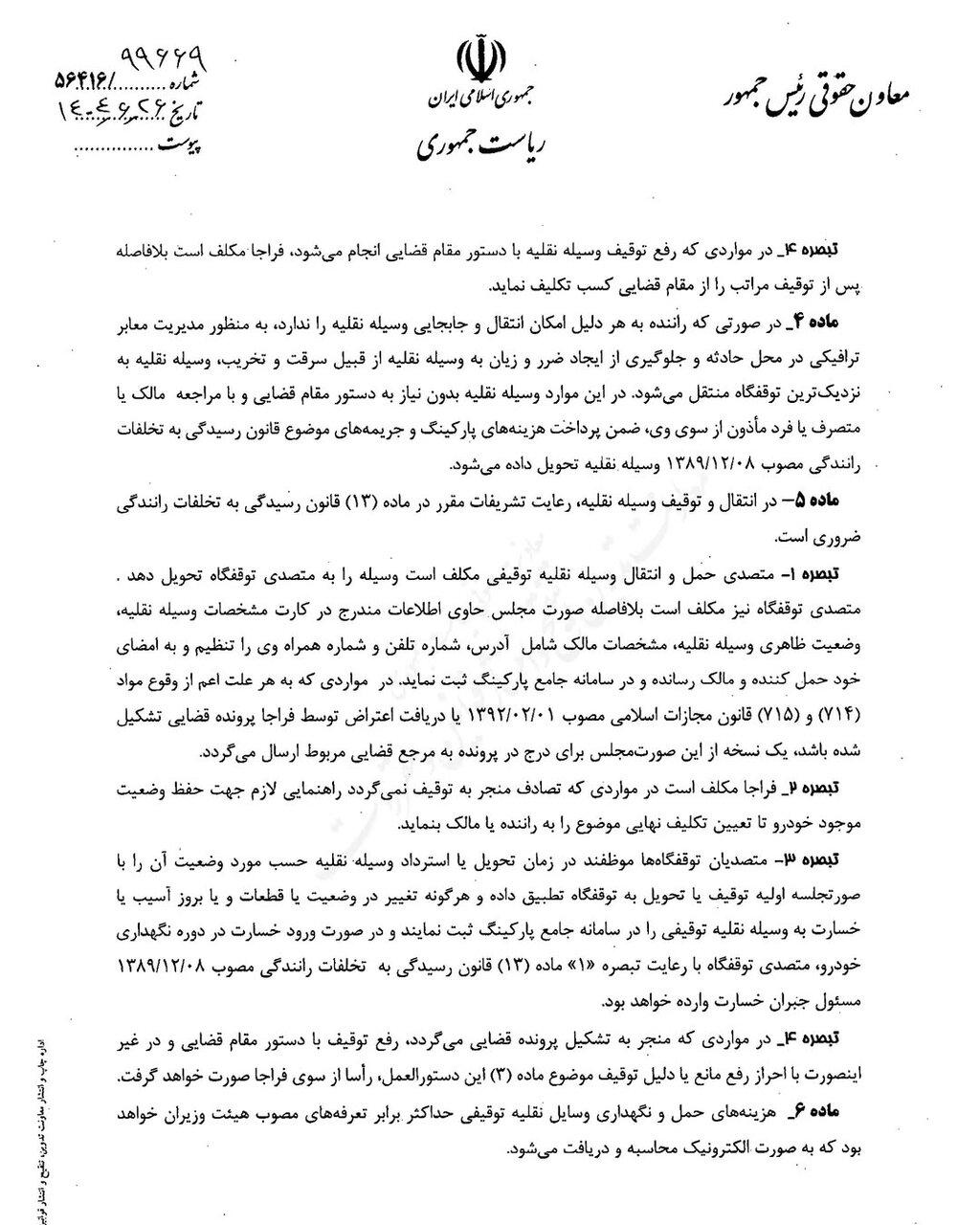 توقیف خودرو در تصادفات جرحی ممنوع شد | برای این هفت مورد خودروی شما توقیف می‌شود + جزئیات