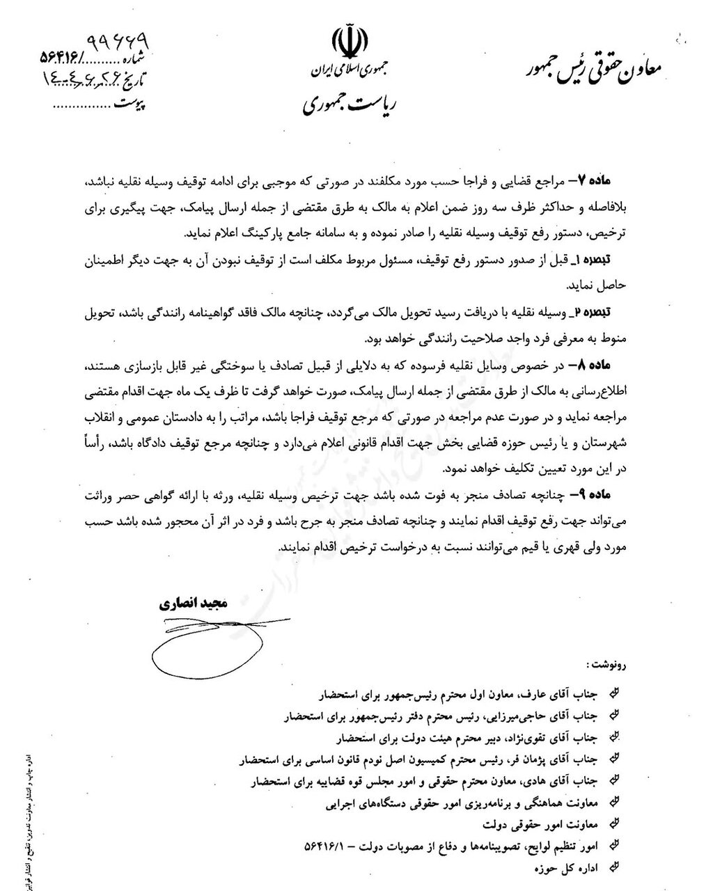 توقیف خودرو در تصادفات جرحی ممنوع شد | برای این هفت مورد خودروی شما توقیف می‌شود + جزئیات