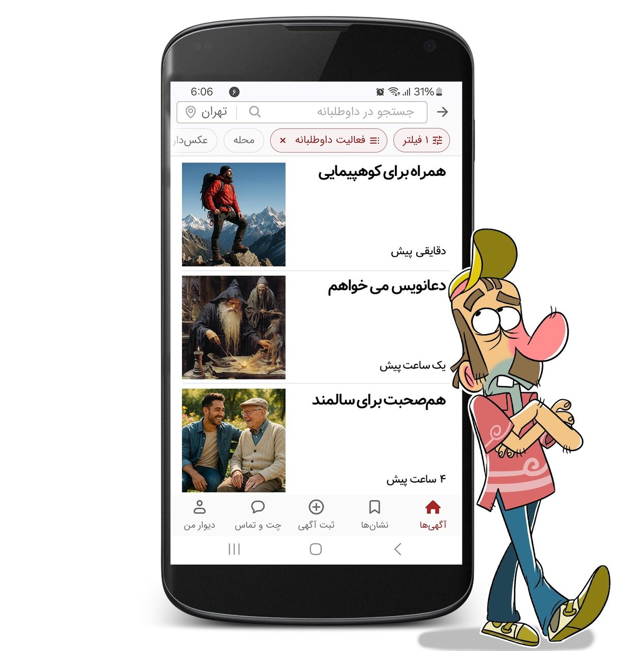 آگهی های عجیب