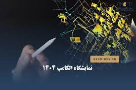 از هوش مصنوعی تا الکام‌استارز؛