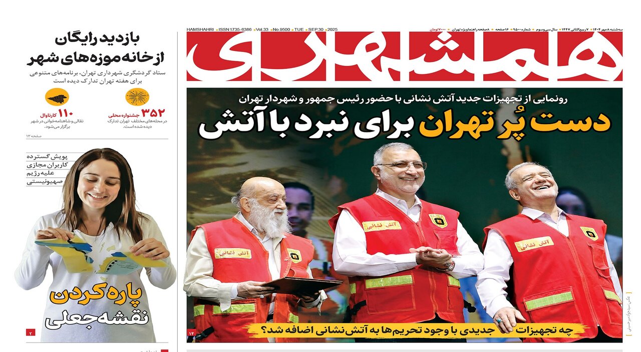 دست پرتهران برای نبرد با آتش | مهندسی باران در آسمان ایران | پاره کردن نقشه جعلی