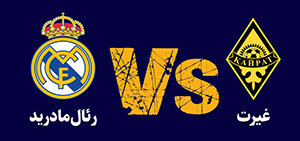 آرامش در شب دوم لیگ قهرمانان اروپا |  فقط بازگشت مورینیو به استمفوردبریج حساسیت دارد!