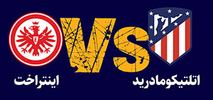 آرامش در شب دوم لیگ قهرمانان اروپا |  فقط بازگشت مورینیو به استمفوردبریج حساسیت دارد!