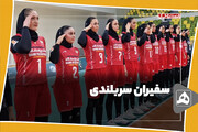 سفیران سربلندی