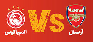 فینالیستهای بالقوه لیگ قهرمانان اروپا