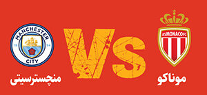 فینالیستهای بالقوه لیگ قهرمانان اروپا