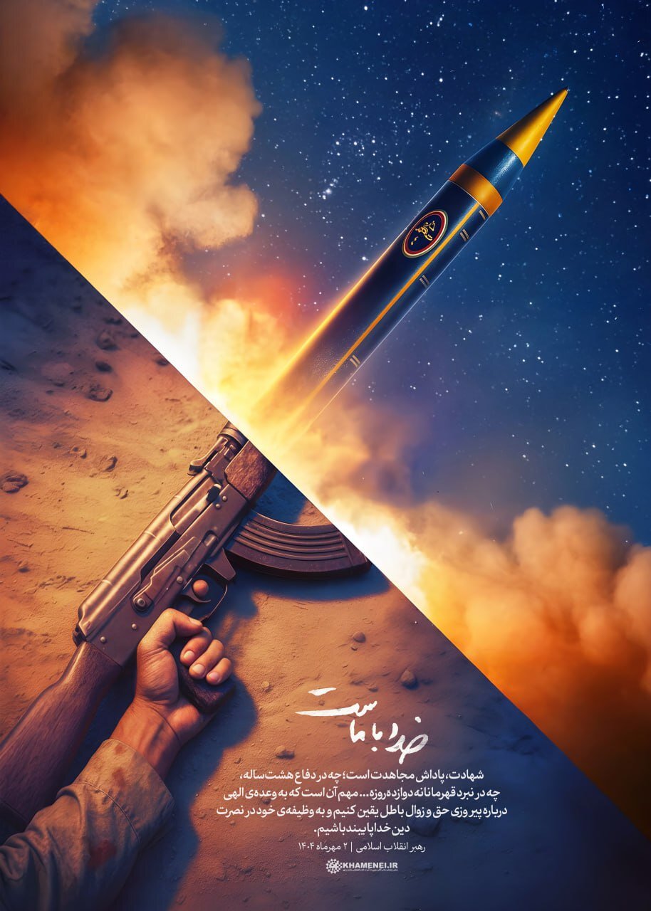 پوستر جدید و معنادار سایت رهبر انقلاب: خدا با ماست | عکس