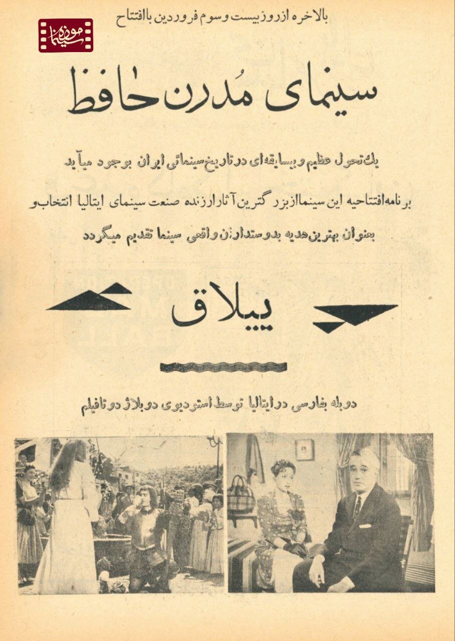 عکسهایی که شاید ندیدهاید؛ آگهیهای سینما حافظ تهران | تصاویر